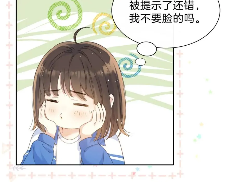 第四话 她的校服 第96页