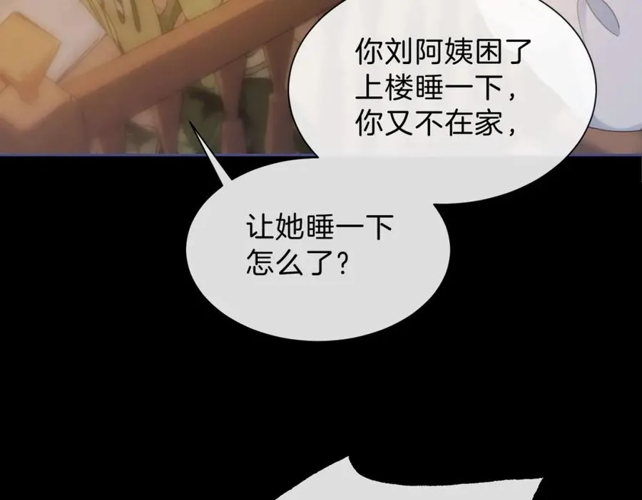 第五话 贴心的礼物 第16页