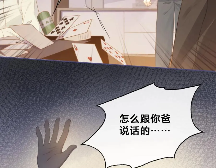 第五话 贴心的礼物 第20页