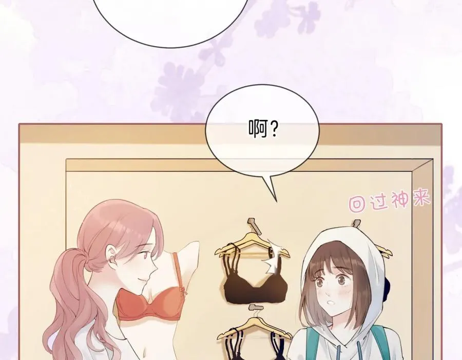 第五话 贴心的礼物 第40页