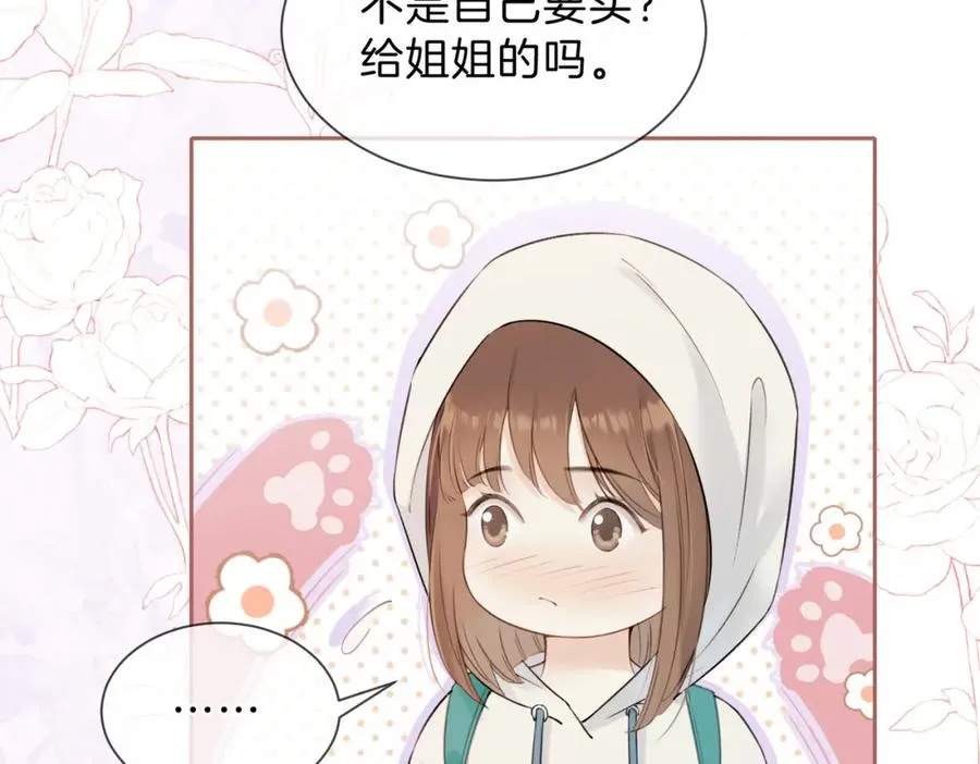 第五话 贴心的礼物 第43页