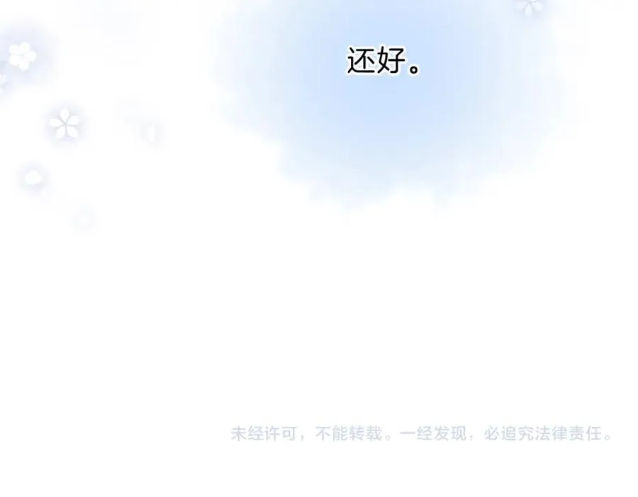 第五话 贴心的礼物 第104页