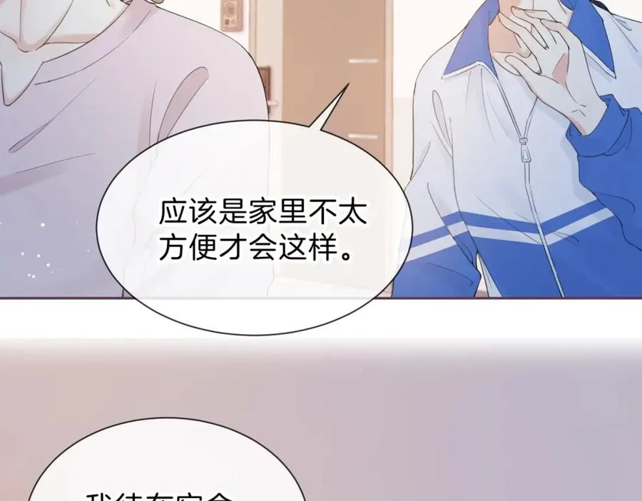 第六话 彼此眼中的她 第8页