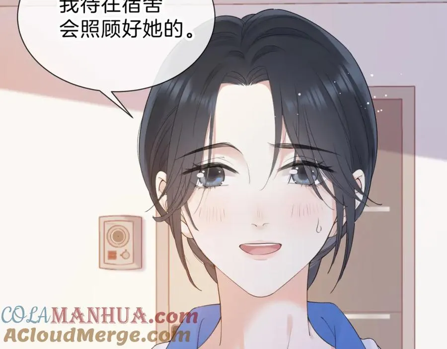 第六话 彼此眼中的她 第9页