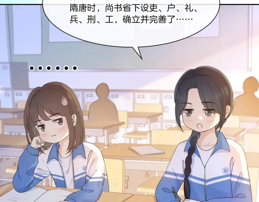 第七话 唯你不同 第6页