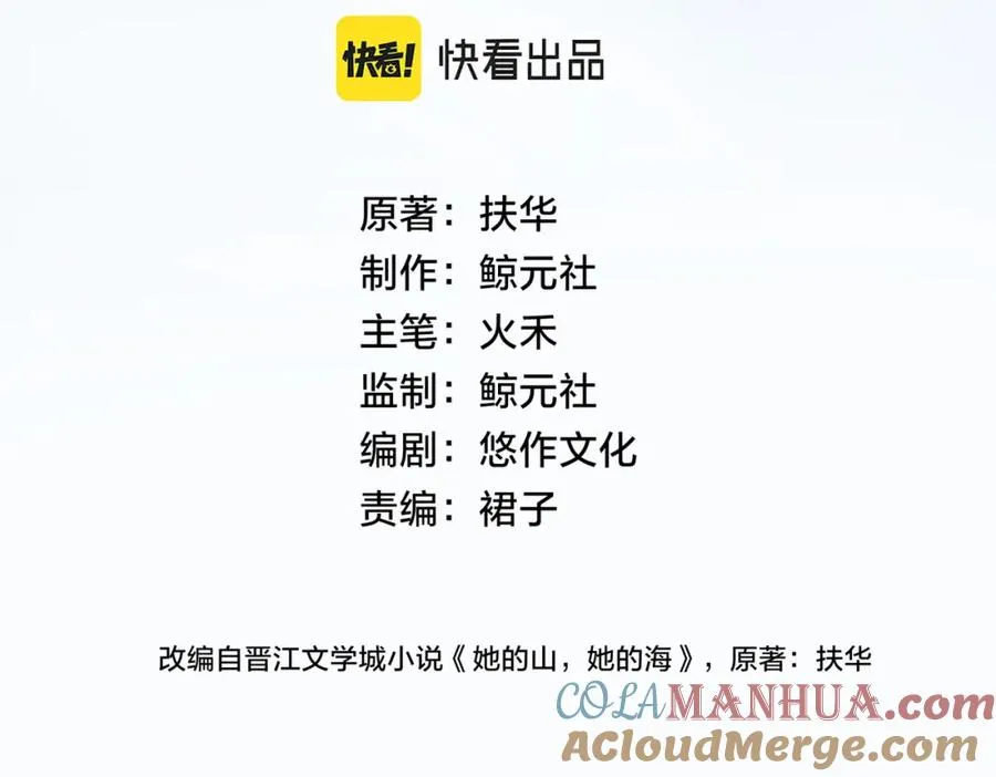 第七话 唯你不同 第16页