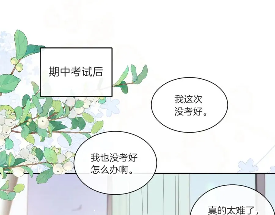 第七话 唯你不同 第18页