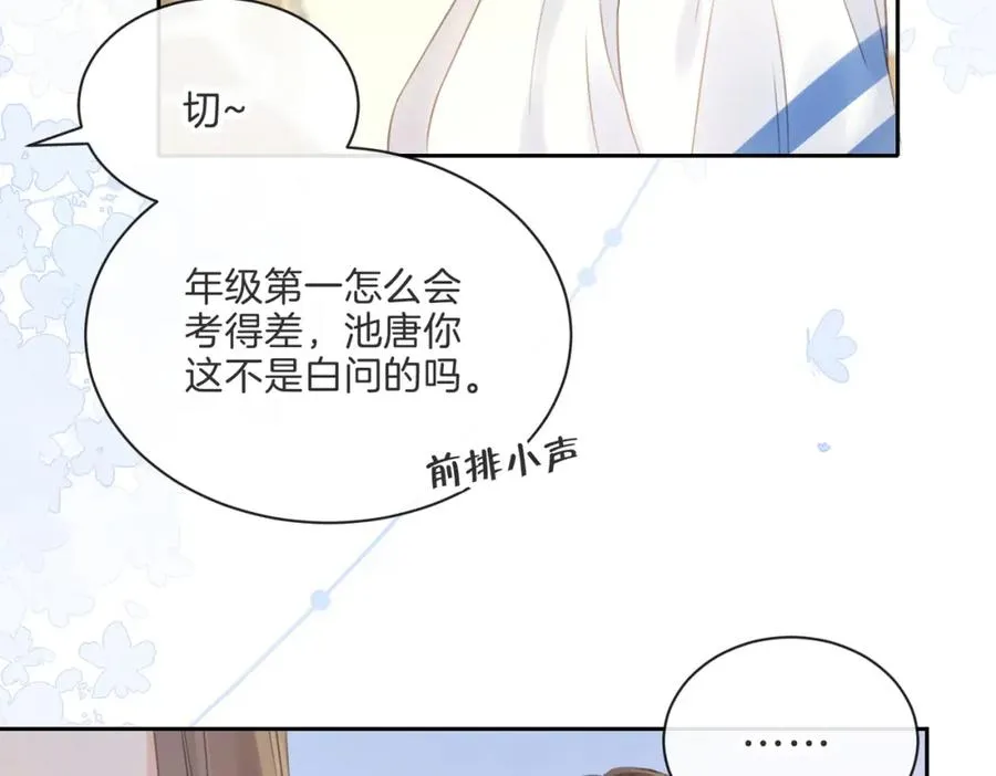 第七话 唯你不同 第23页