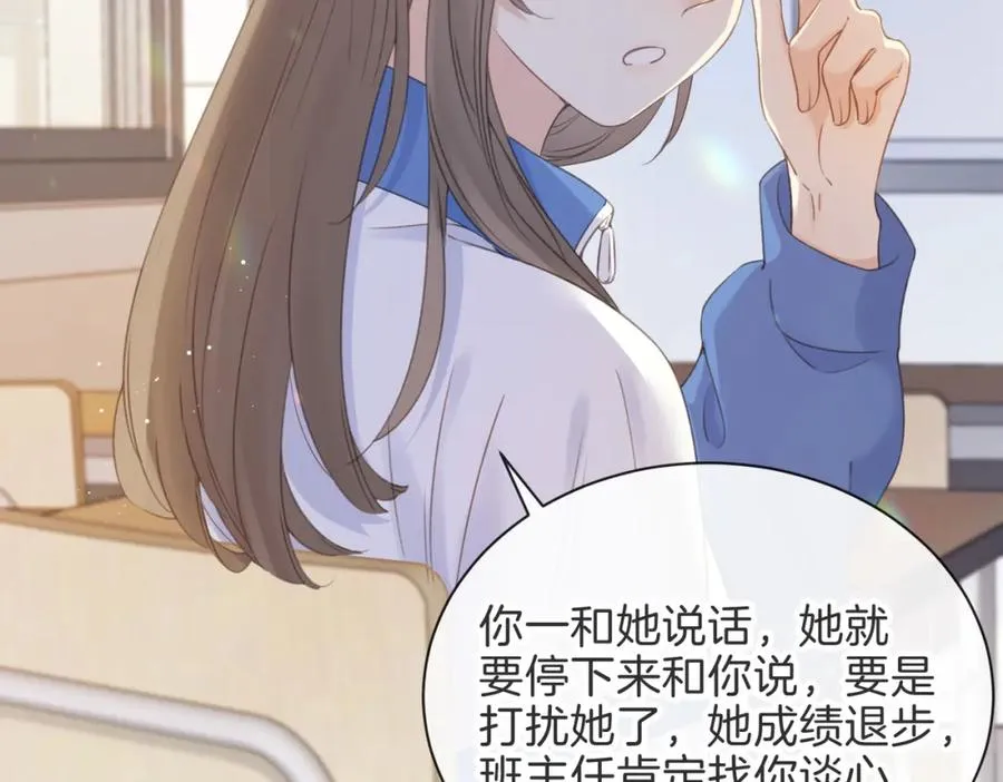 第七话 唯你不同 第26页