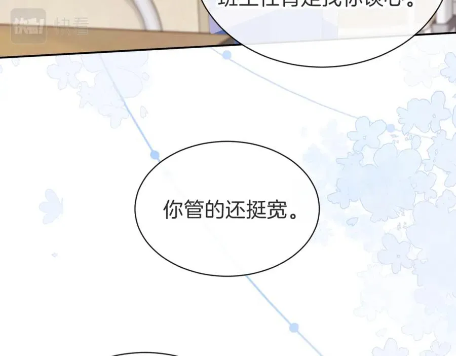 第七话 唯你不同 第27页