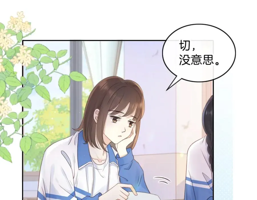 第七话 唯你不同 第33页