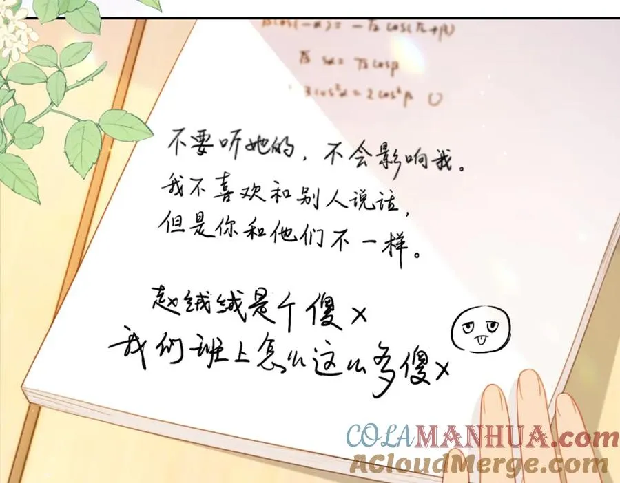 第七话 唯你不同 第40页