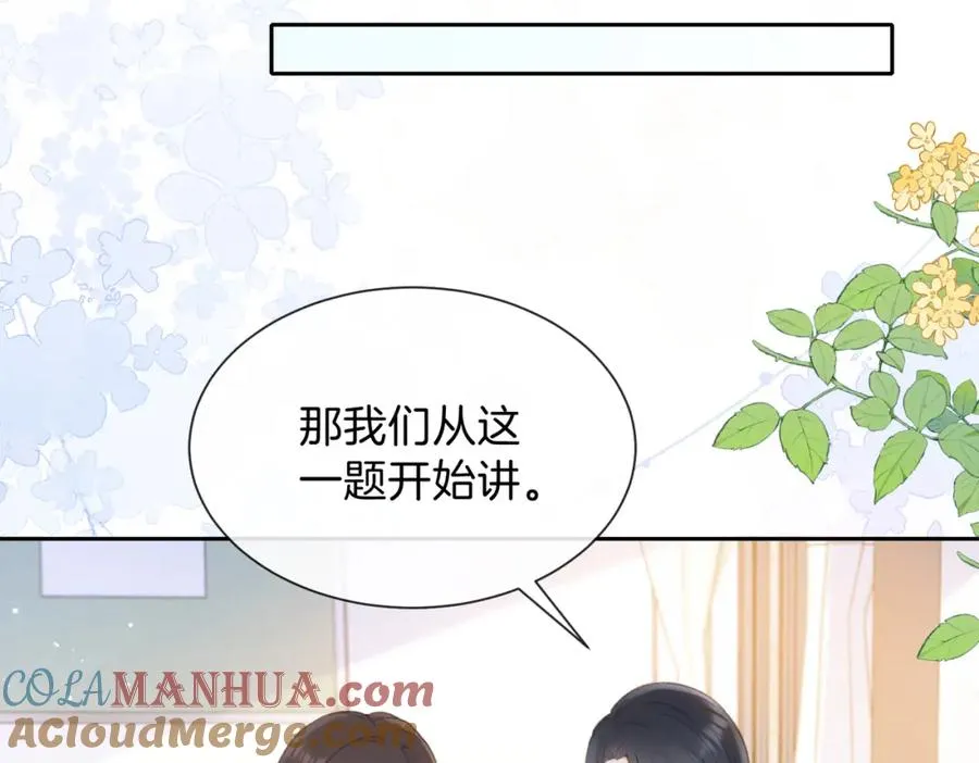 第七话 唯你不同 第67页