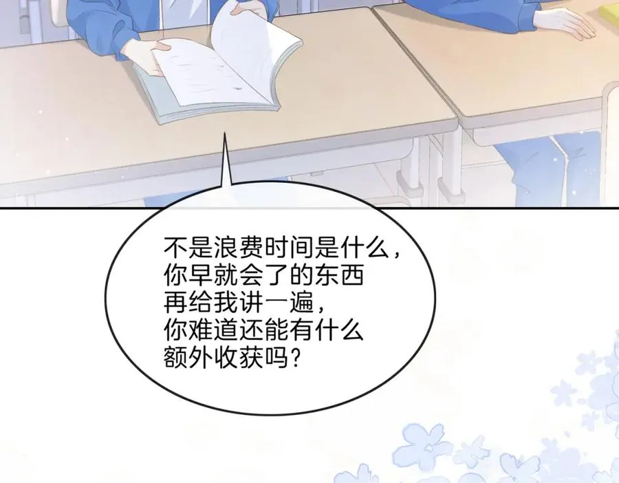 第八话 不许针对她 第4页