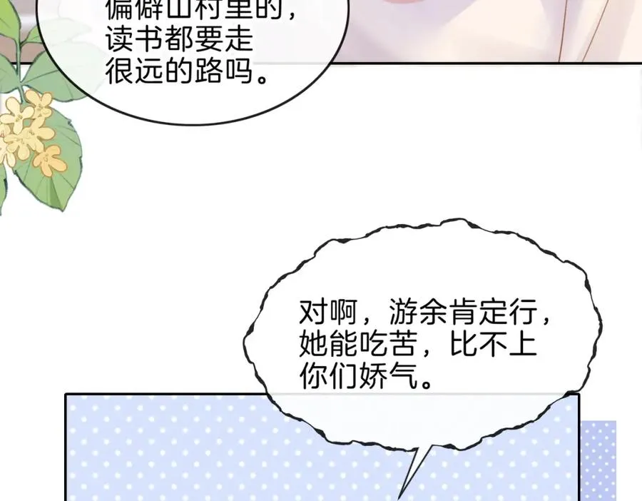 第八话 不许针对她 第38页