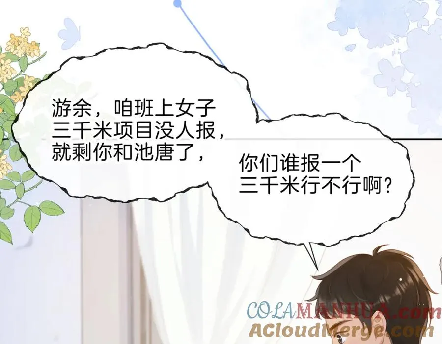第八话 不许针对她 第41页
