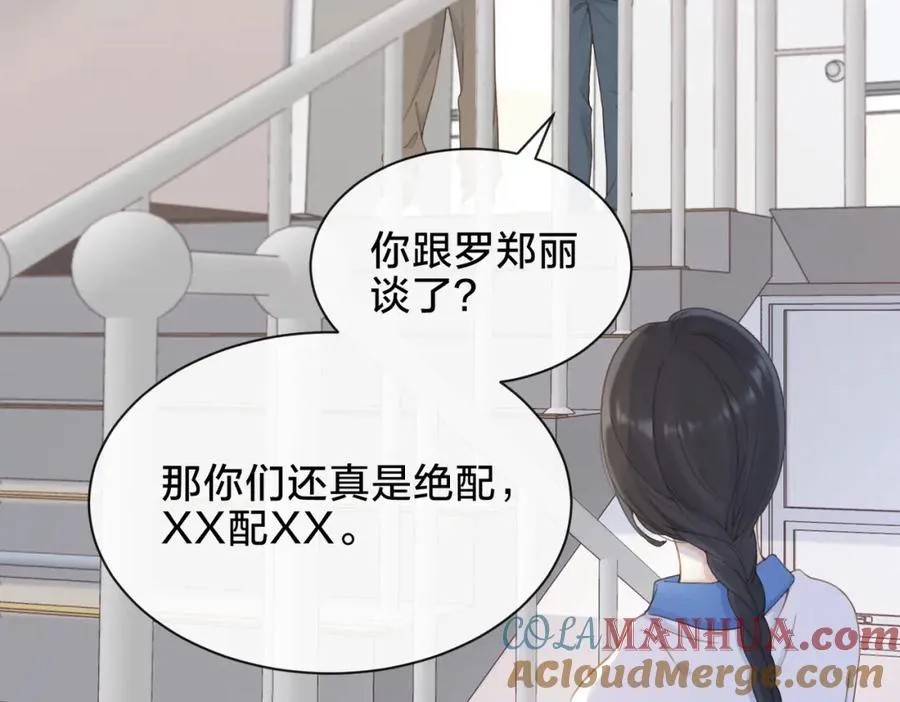第八话 不许针对她 第85页