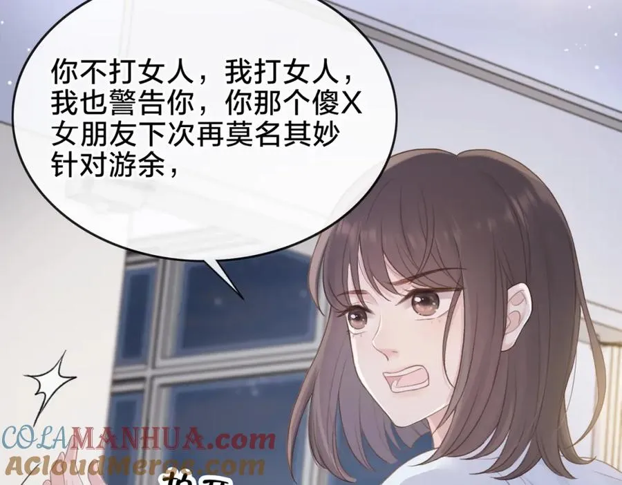 第八话 不许针对她 第89页