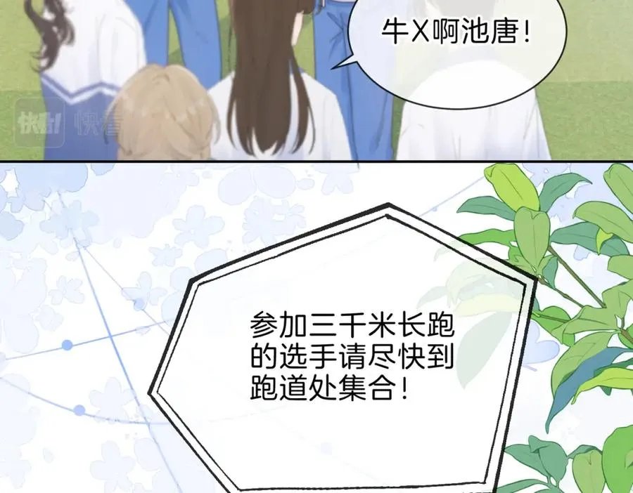第九话 你拿第一了 第51页