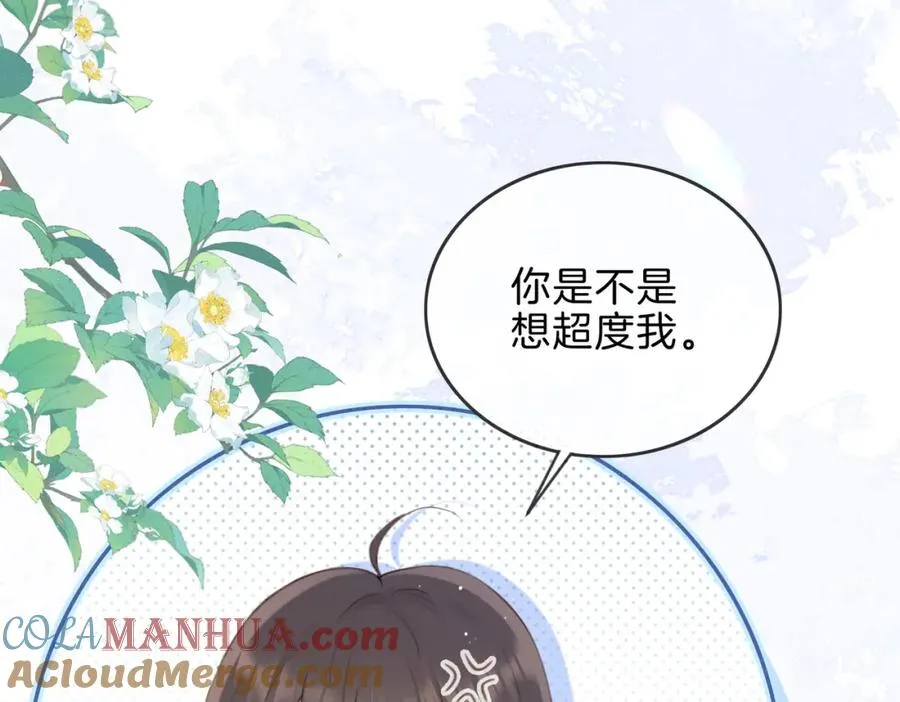 第十话 银杏果汤 第19页