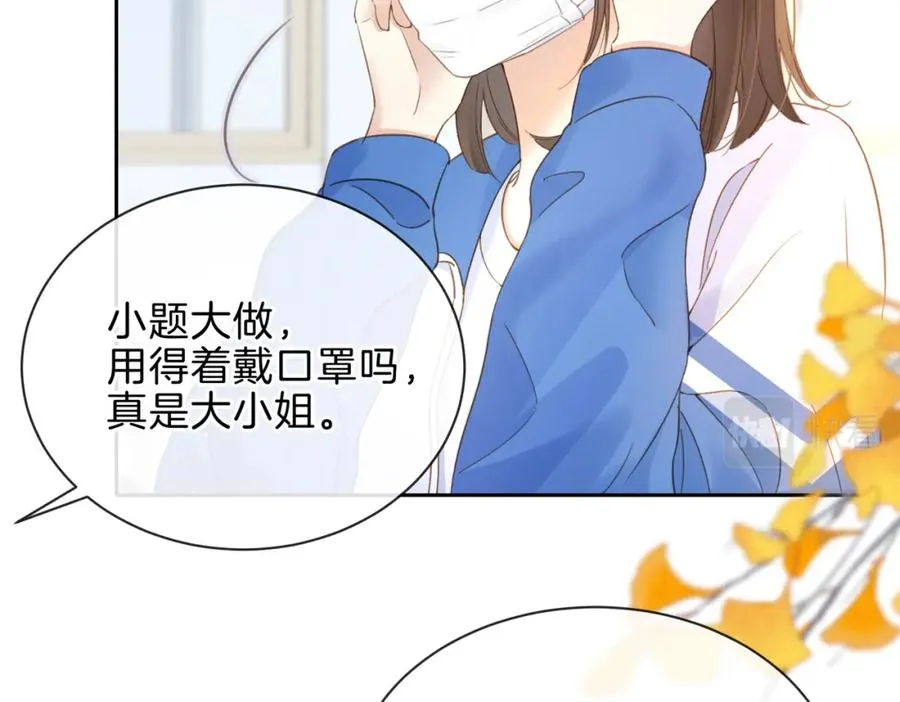 第十话 银杏果汤 第41页