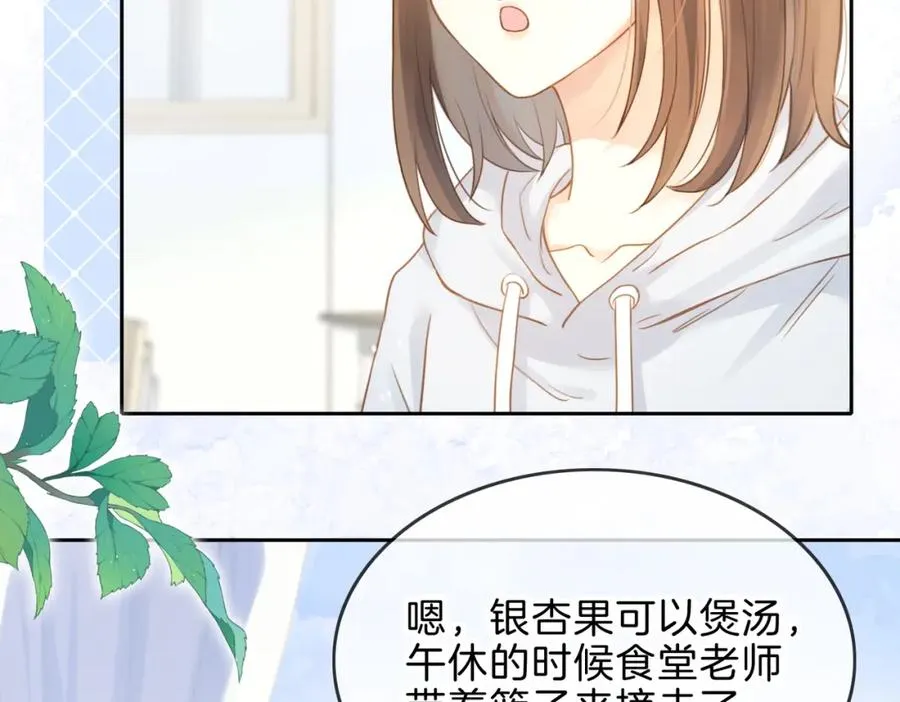 第十话 银杏果汤 第53页
