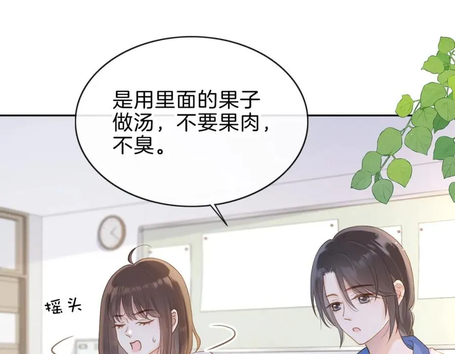 第十话 银杏果汤 第59页