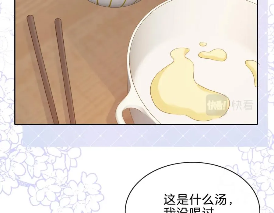 第十话 银杏果汤 第68页