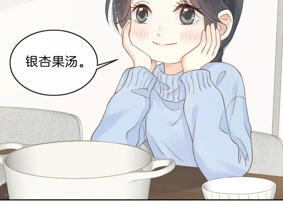 第十话 银杏果汤 第71页