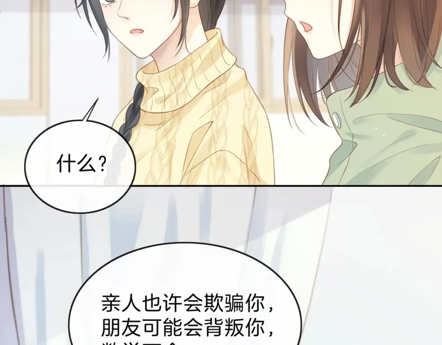 第十二话 她给的橘子 第18页