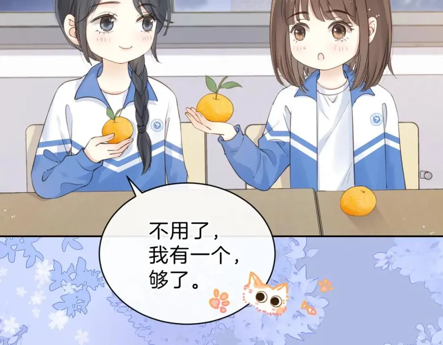 第十二话 她给的橘子 第47页