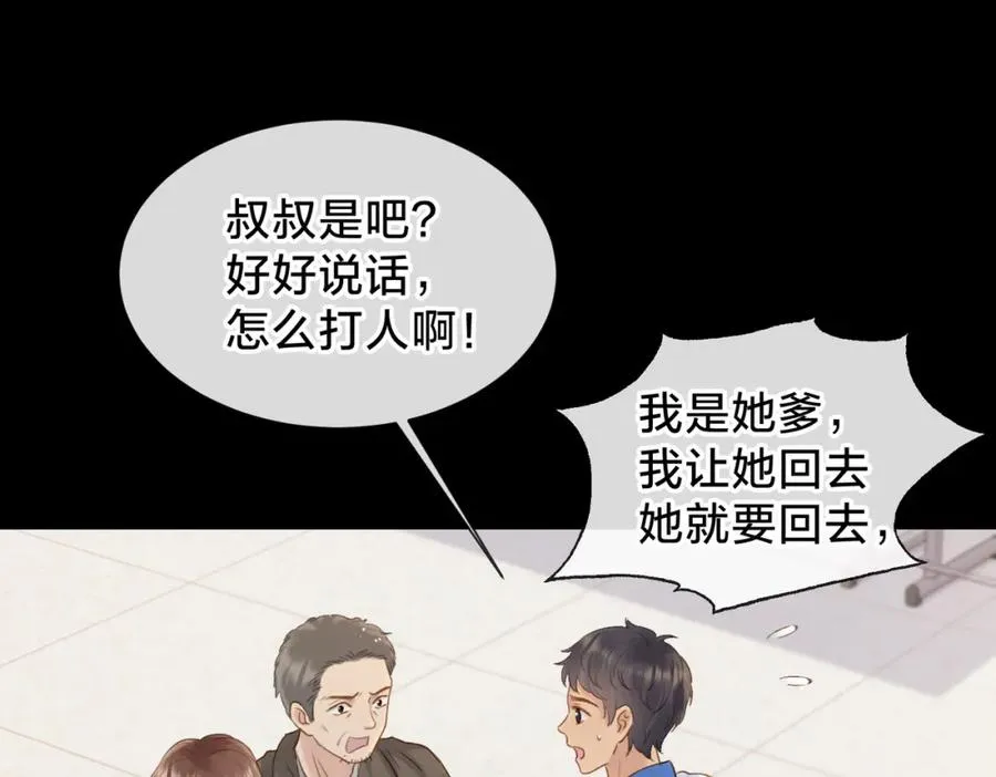 第十二话 她给的橘子 第71页