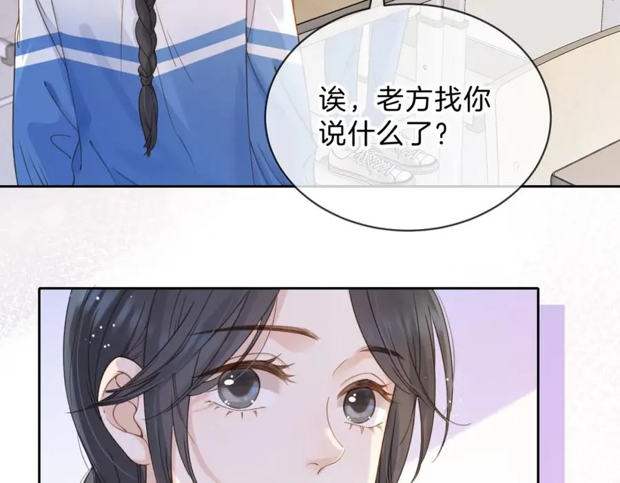 第十三话 你跟我走吗？ 第18页