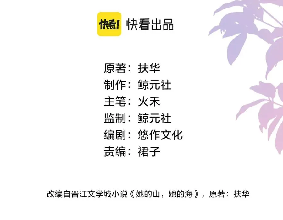 第十三话 你跟我走吗？ 第27页