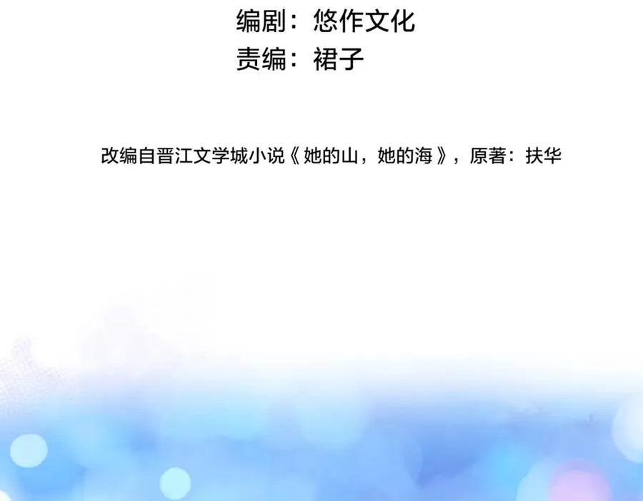 第十四话 不要担心 第24页