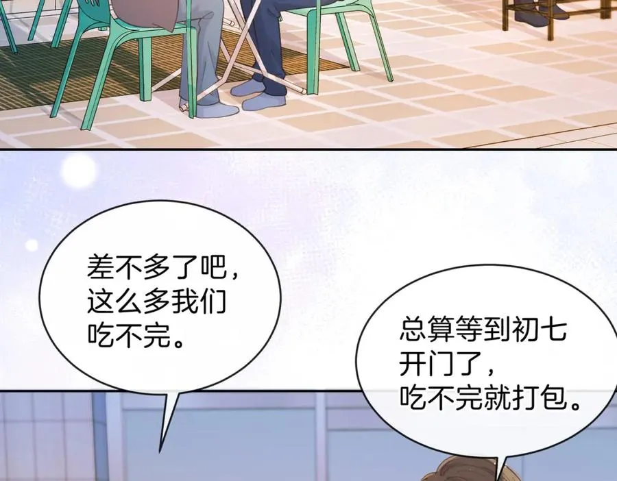 第十六话 她叫我“鱼儿” 第3页