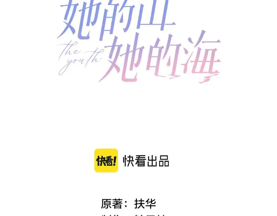 第十六话 她叫我“鱼儿” 第15页
