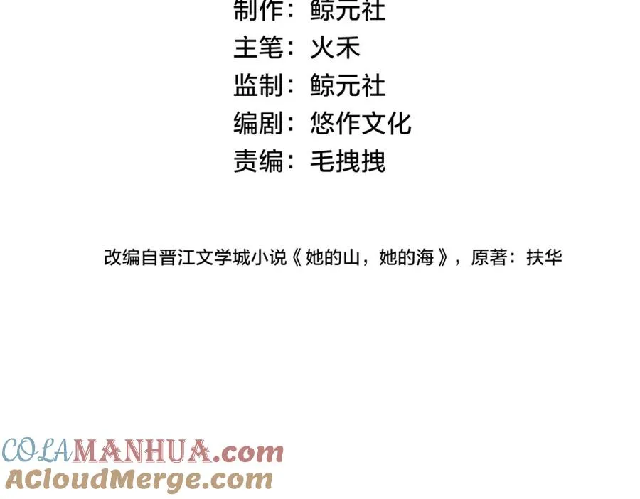 第十六话 她叫我“鱼儿” 第16页