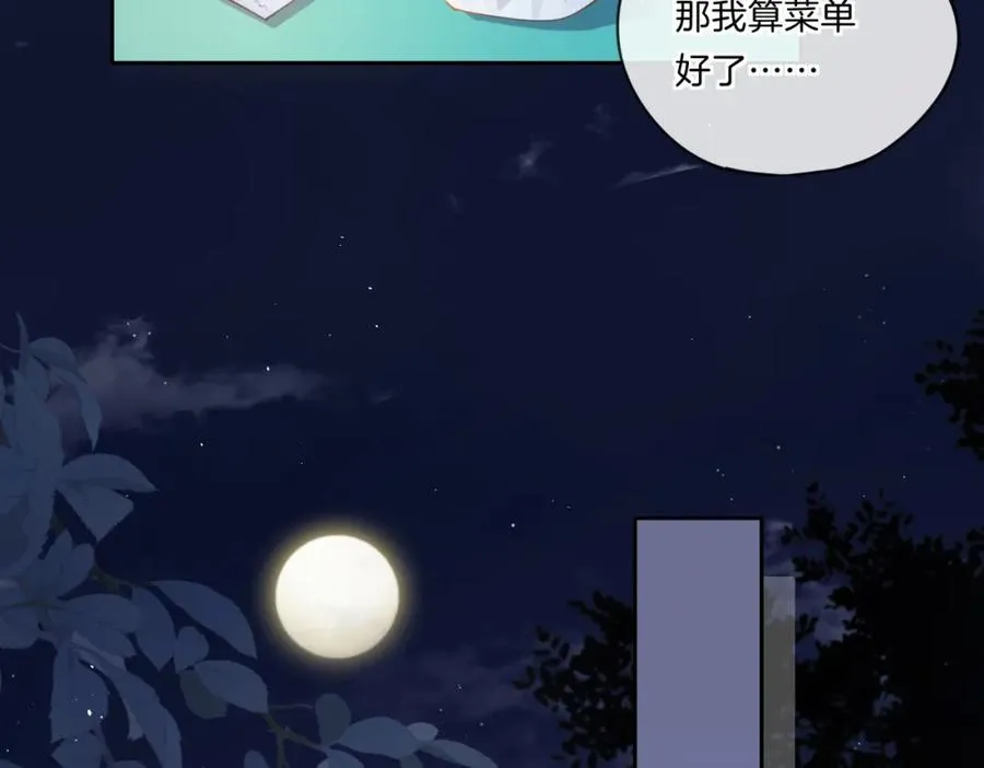 第十六话 她叫我“鱼儿” 第47页