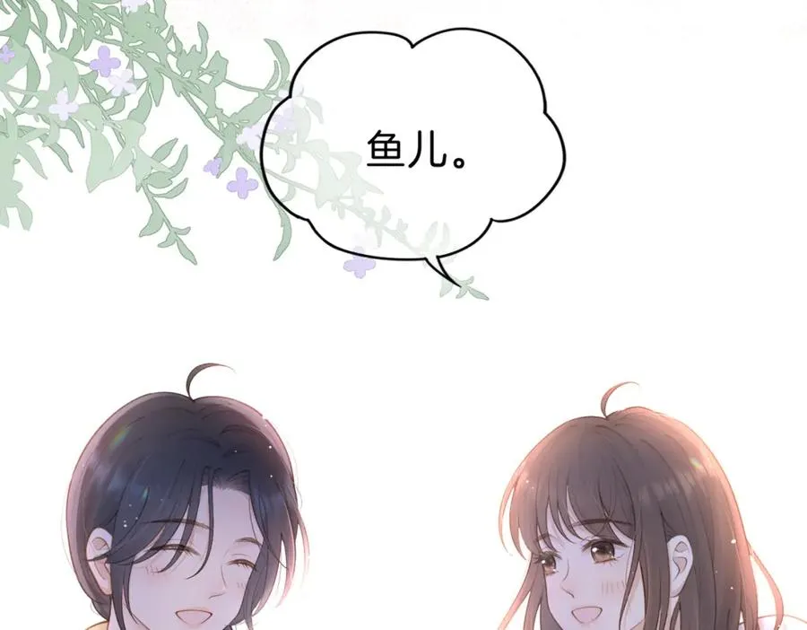 第十六话 她叫我“鱼儿” 第54页