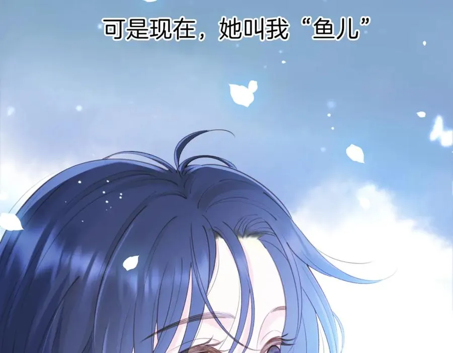 第十六话 她叫我“鱼儿” 第63页