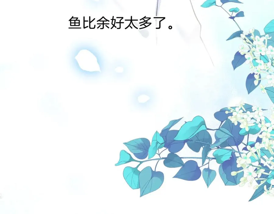 第十六话 她叫我“鱼儿” 第65页