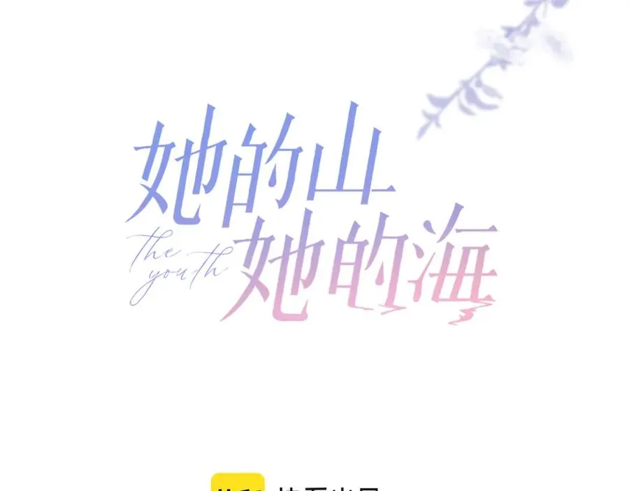 第十七话 烟花和你 第14页