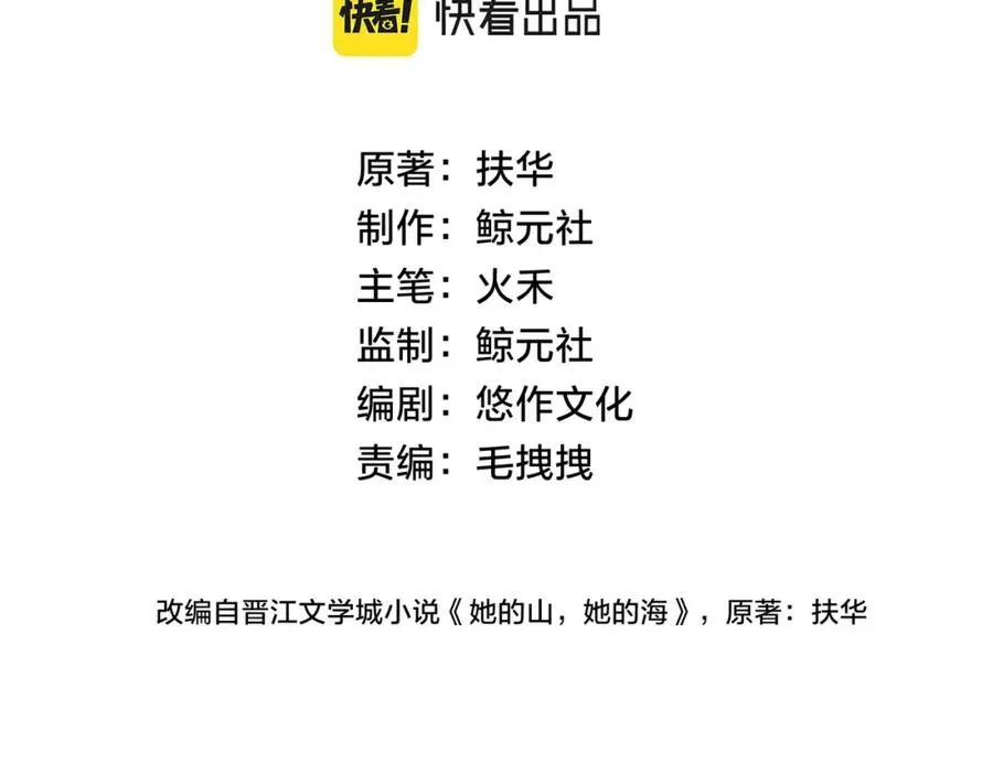 第十七话 烟花和你 第15页