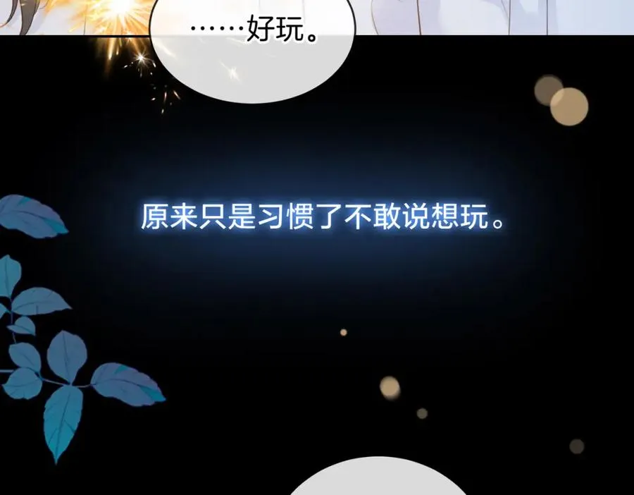 第十七话 烟花和你 第71页