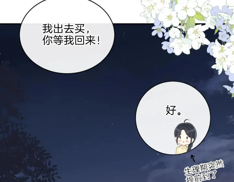 第十八话 想要对她好 第5页