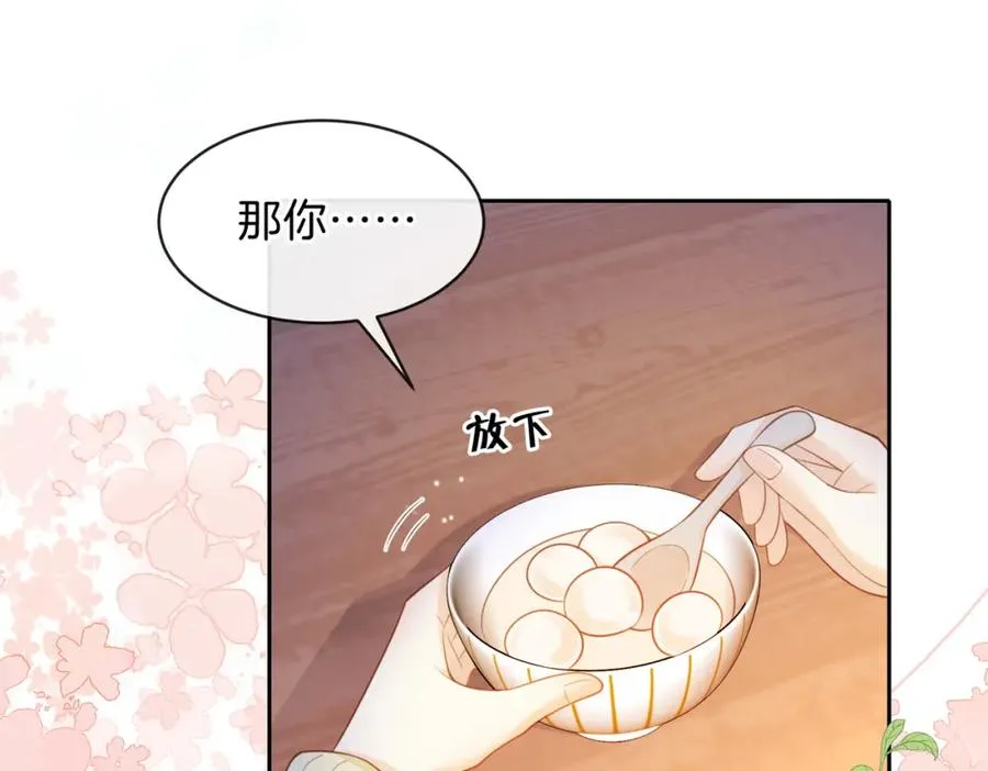 第十八话 想要对她好 第48页