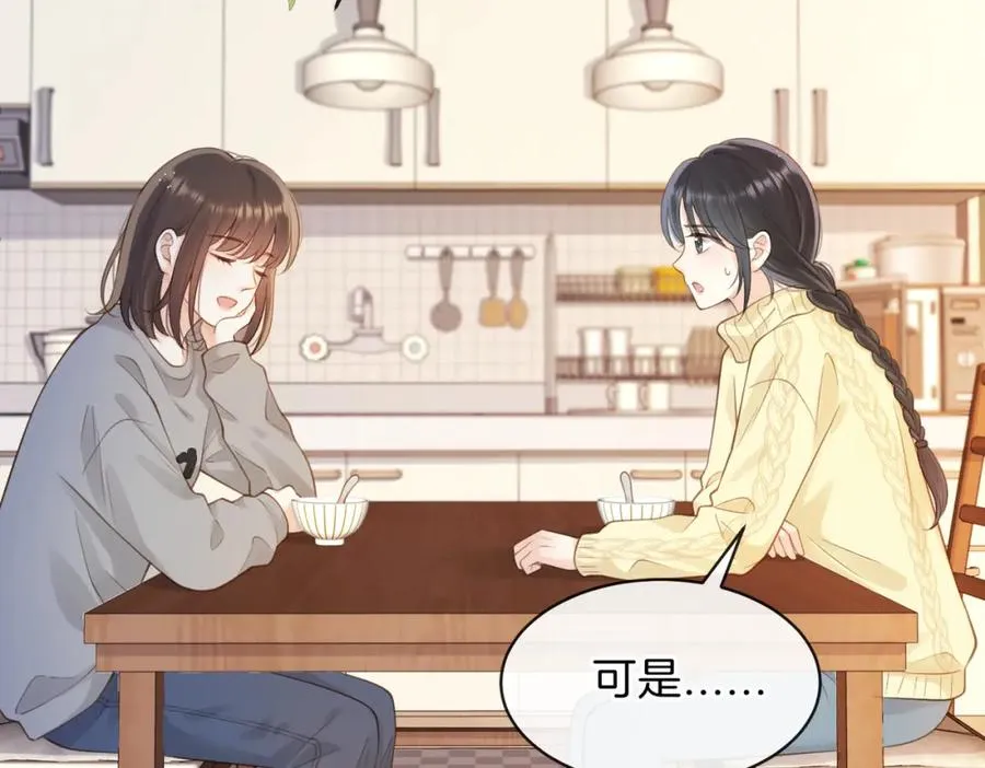 第十八话 想要对她好 第53页