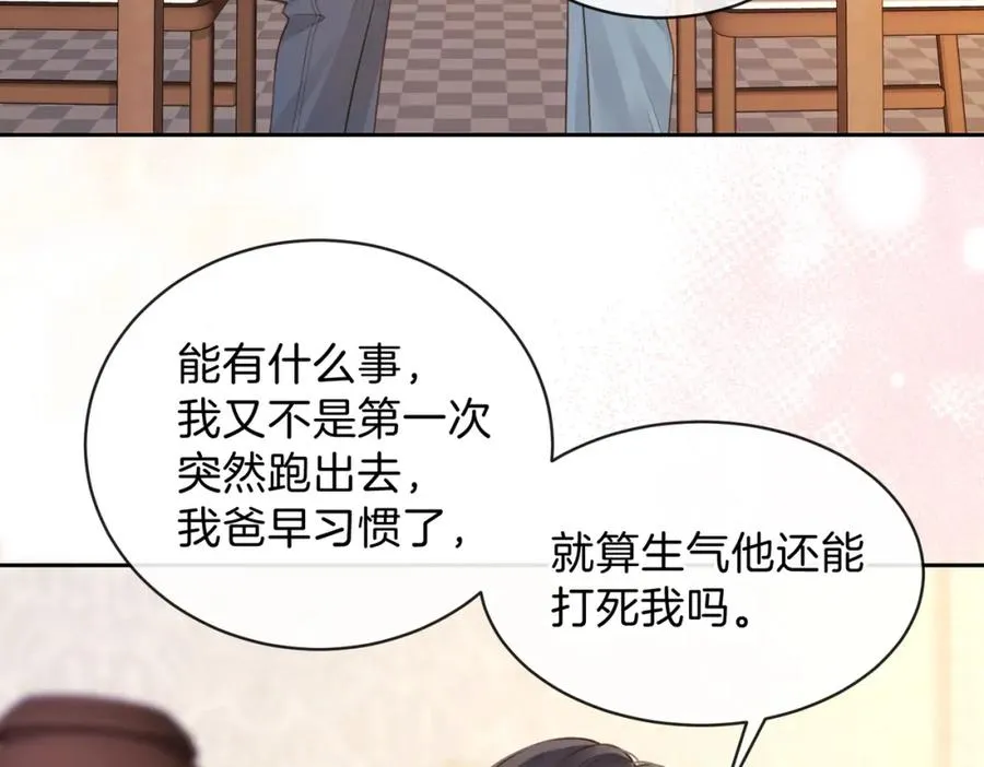 第十八话 想要对她好 第54页