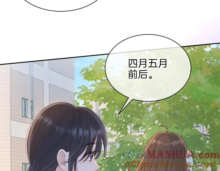 第十八话 想要对她好 第67页